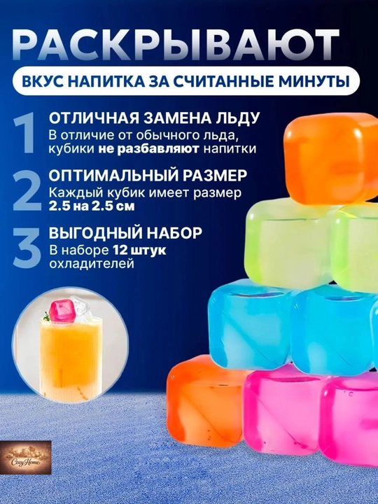 Многоразовый силиконовый лед, охладитель для напитков, кубики фруктового льда 12шт
