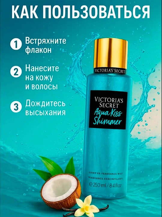 Парфюмированный мист-спрей для тела и волос Victoria’s Secret, 250 мл