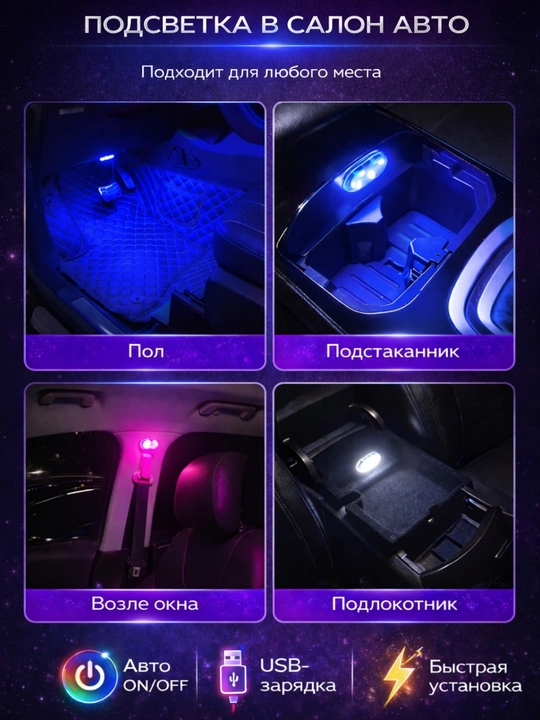 Avto uchun sensorli LED chiroq, magnitli, USB zaryad, 7 rang, simsiz, 2 dona