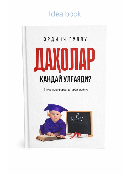 Daholar Qanday Ulg'ayadi - 