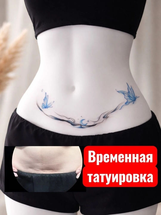 Qorinning pastki qismiga vaqtinchalik tatuirovka, 3 dona - 