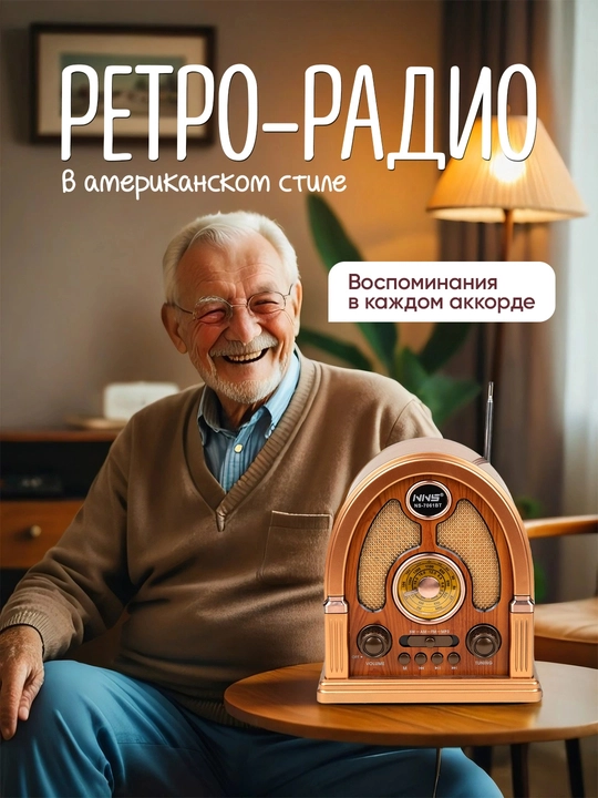 Ретро радиоприемник, от сети и батареек, Bluetooth колонка