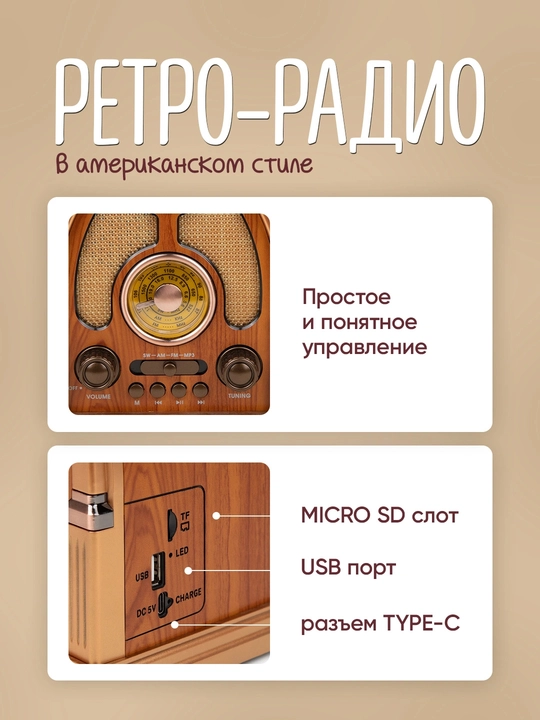 Ретро радиоприемник, от сети и батареек, Bluetooth колонка