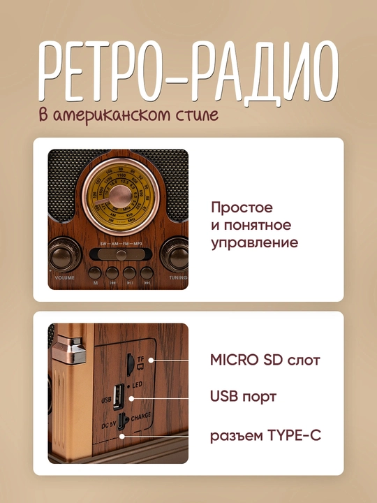 Ретро радиоприемник, от сети и батареек, Bluetooth колонка