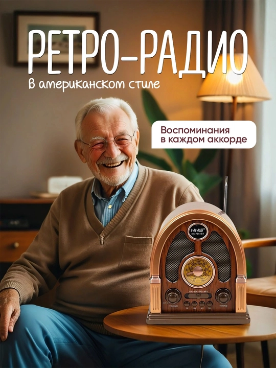Ретро радиоприемник, от сети и батареек, Bluetooth колонка