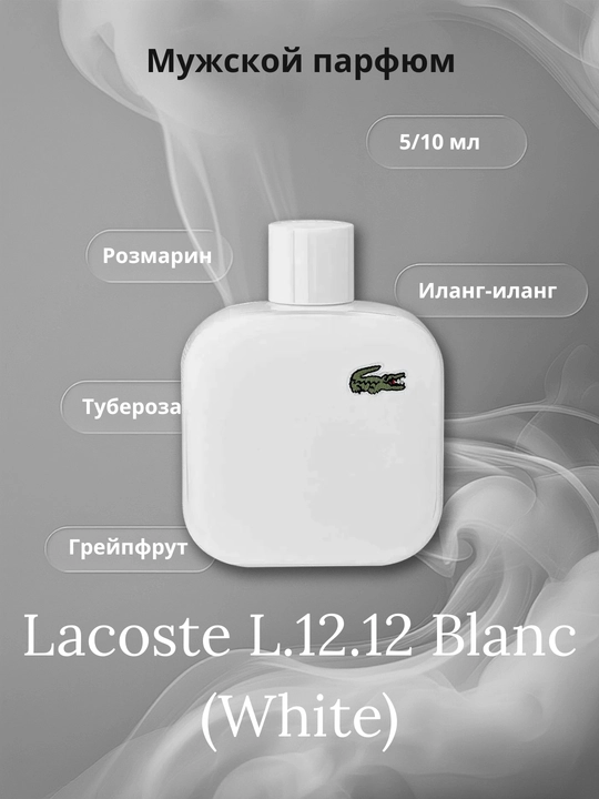 LACOSTE White Blanc pure мужские духи - 