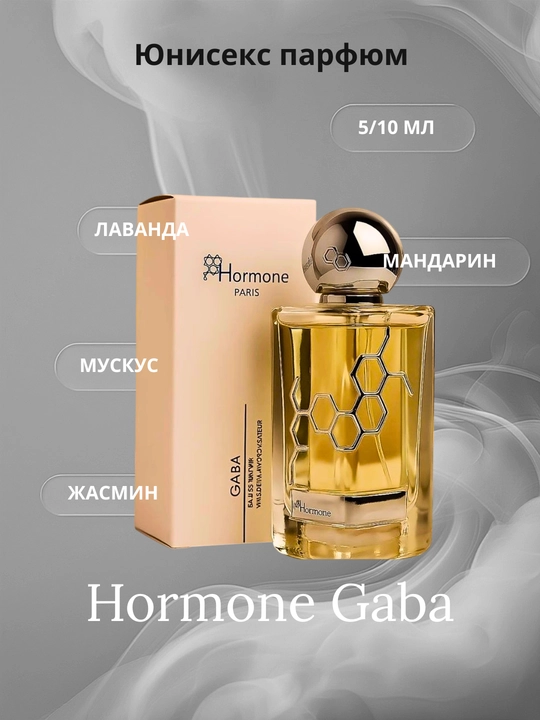Французкий парфюм Gaba Hormone Paris - 