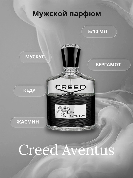 Creed Aventus мужские духи - 
