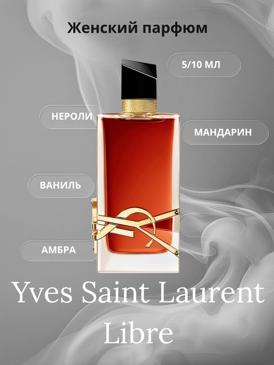Libre YSL парфюм для женщин - 
