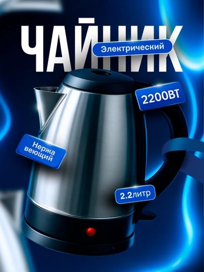 Электрочайник, чайник, 2,2 литра, металлический — HOLDTEC-HALLLEY