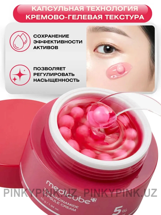 Осветляющий капсульный крем с 5% ниацинамида Medicube TXA Niacinamide Capsule Cream, 55гр