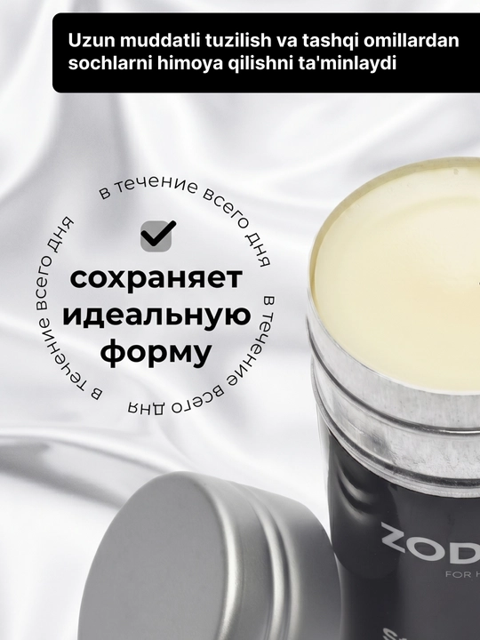 Воск для укладки всех типов волос ZODIAC, экстра фиксация, стик, для женщин и мужчин, 75 г