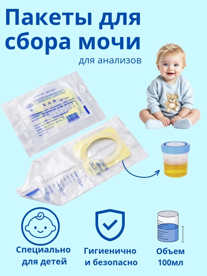 Набор мочеприёмников детских стерильные, одноразовые — EV-ПАКЕТЫ-пакет5