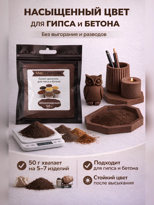Сухие пигменты для гипса, 50 гр - 