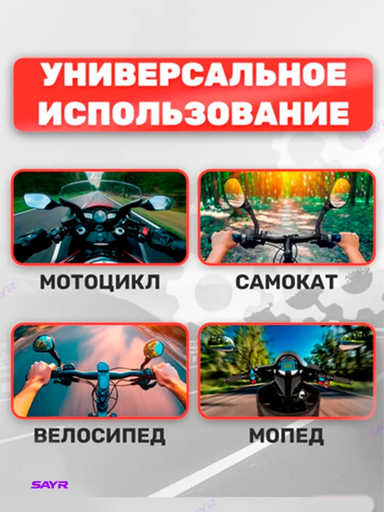 Зеркало боковое, 2 шт, для скутера, самоката и велосипеда