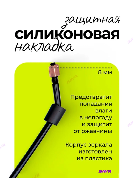 Зеркало боковое, 2 шт, для скутера, самоката и велосипеда
