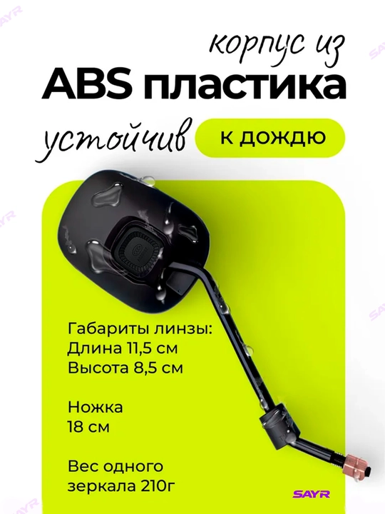 Зеркало боковое, 2 шт, для скутера, самоката и велосипеда