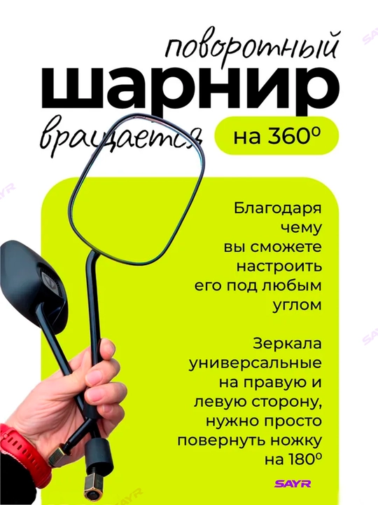 Зеркало боковое, 2 шт, для скутера, самоката и велосипеда