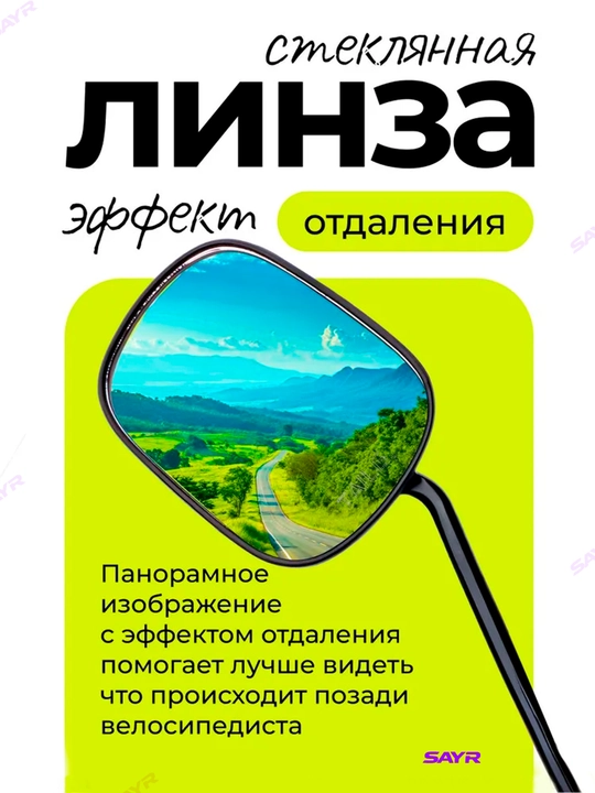 Зеркало боковое, 2 шт, для скутера, самоката и велосипеда