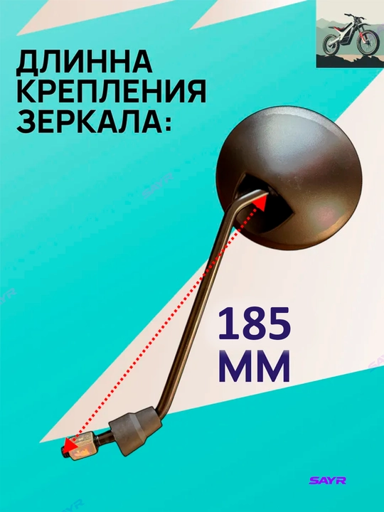 Зеркало боковое, 2 шт, для скутера, самоката и велосипеда