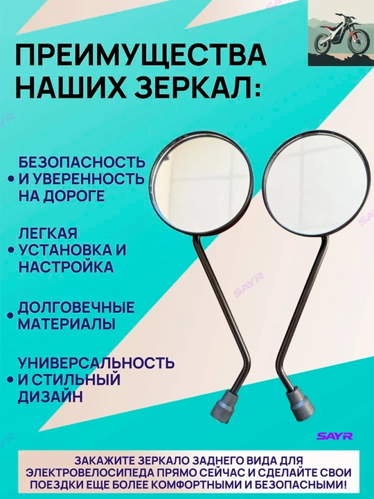 Зеркало боковое, 2 шт, для скутера, самоката и велосипеда