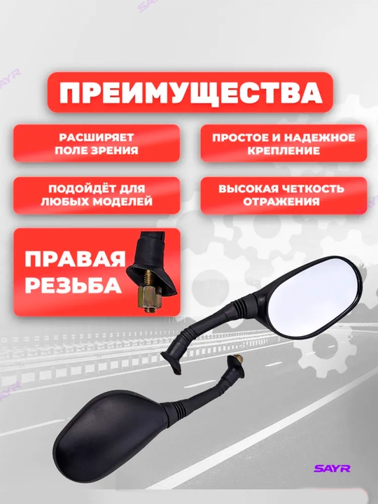 Зеркало боковое, 2 шт, для скутера, самоката и велосипеда