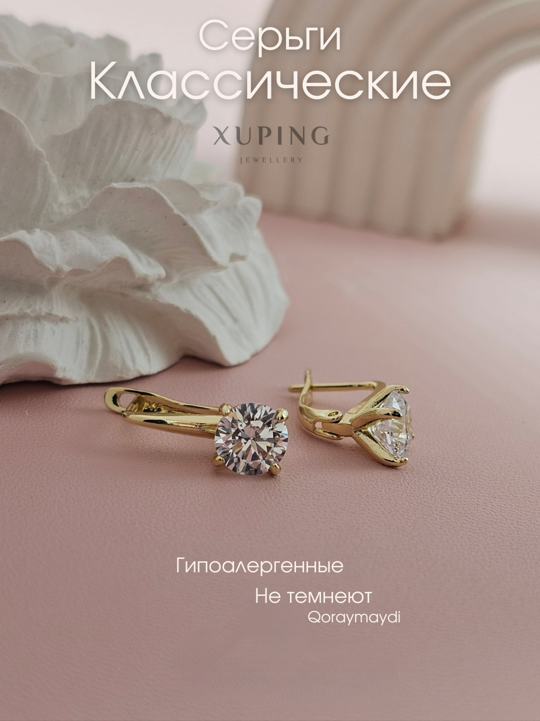 Серьги Xuping c камнями, жемчугом