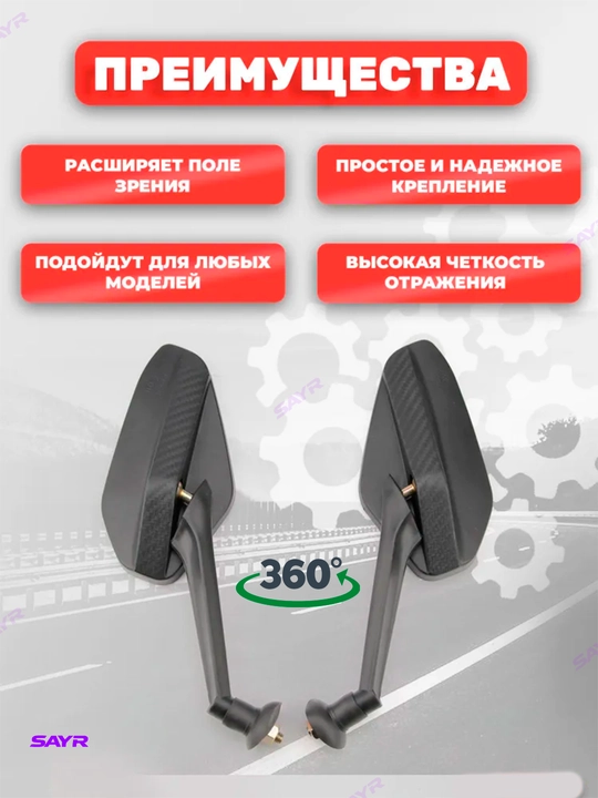 Зеркало боковое, 2 шт, для скутера, самоката и велосипеда