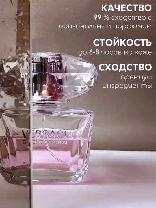 Xushbo'ylangan suv ayollar uchun atir, Versace Bright Crystal