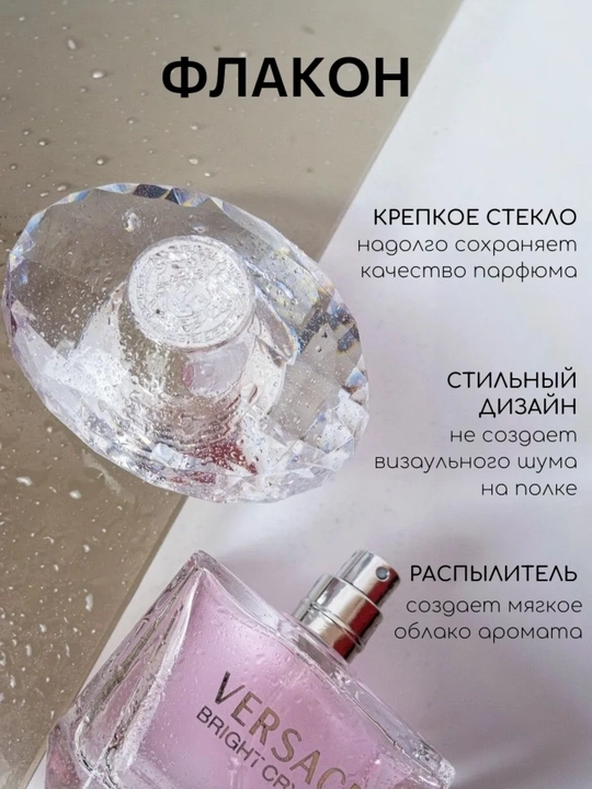 Xushbo'ylangan suv ayollar uchun atir, Versace Bright Crystal