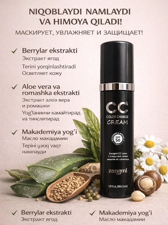 Увлажняющий CC крем Zangmi Color Change Cream SPF 50 - 