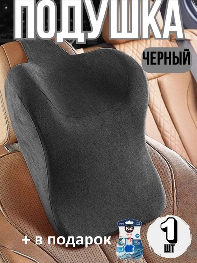 Ортопедическая автомобильная подушка для шеи, на подголовник, 1 шт — CARBRO-PODUSHKA-ЧЕРН