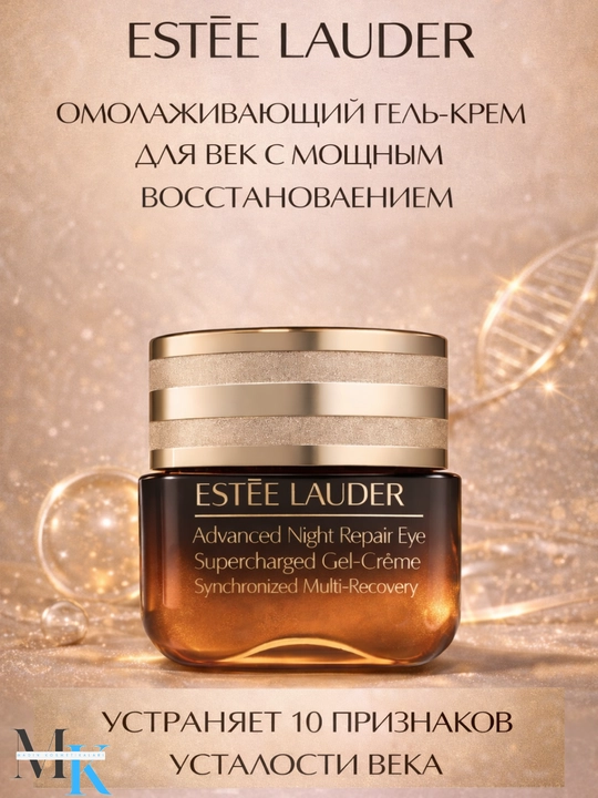 Крем для кожи вокруг глаз Estée Lauder ANR против тёмных кругов и морщин - 