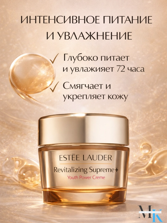 Увлажняющий и ухаживающий крем для лица, Estee Lauder Supreme+ 75 мл