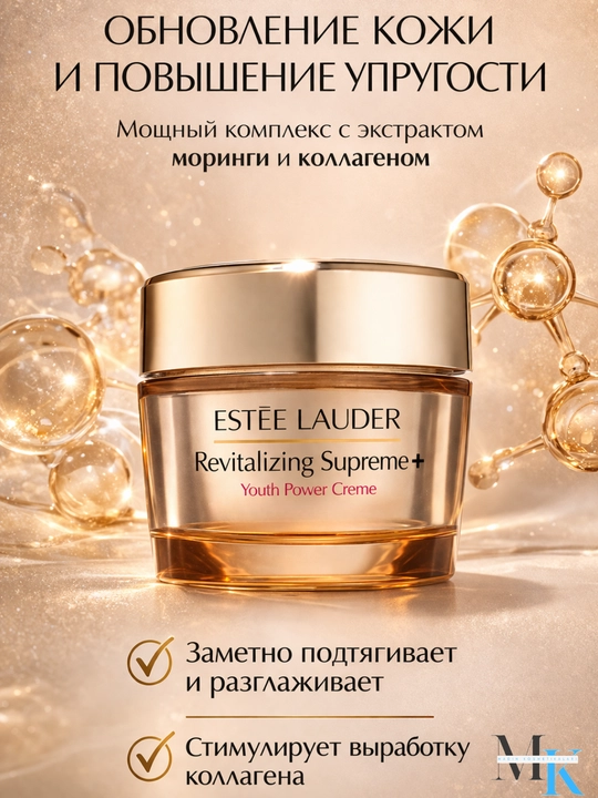 Увлажняющий и ухаживающий крем для лица, Estee Lauder Supreme+ 75 мл