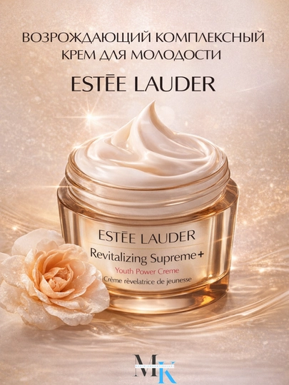 Увлажняющий и ухаживающий крем для лица, Estee Lauder Supreme+ 75 мл - 