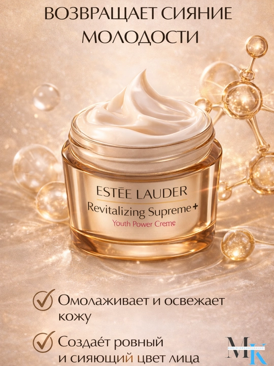Увлажняющий и ухаживающий крем для лица, Estee Lauder Supreme+ 75 мл