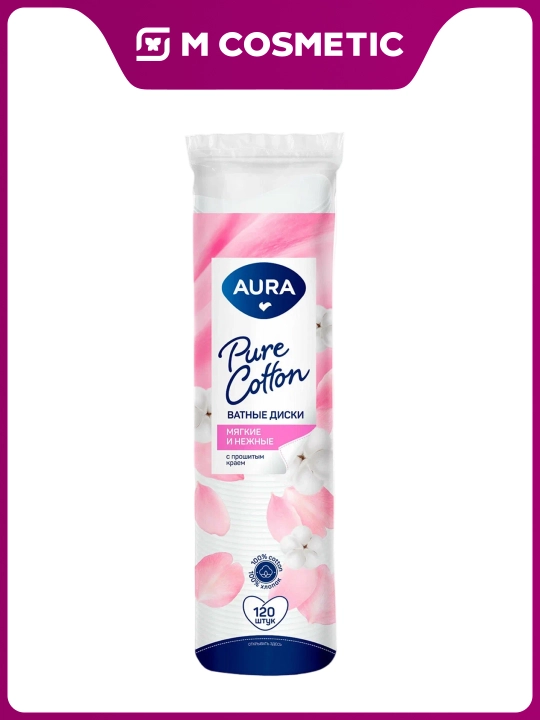 Ватные диски Aura "Beauty Cotton pads", в индивидуальной упаковке, гипоаллергенные, 120шт - 