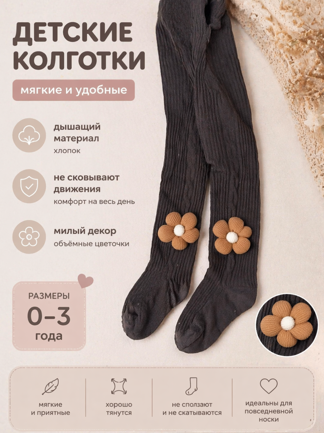 Детские колготки 0–3 года (S M L) - 