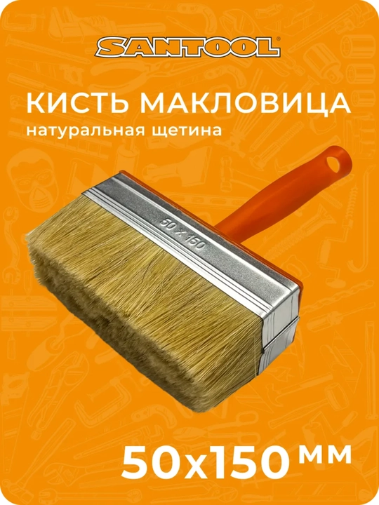 Кисть малярная макловица натуральная щетина 50х150 мм - 