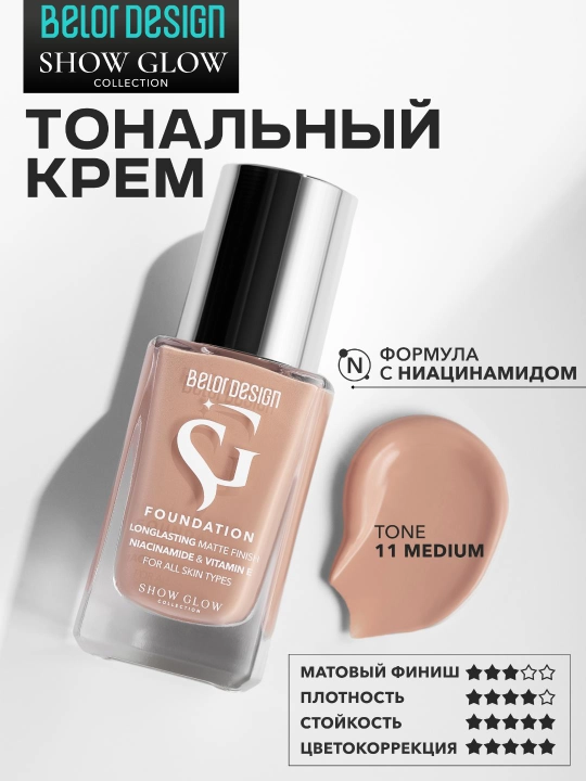 Tonal krem SHOW GLOW FITFINITY, Belor Design - 