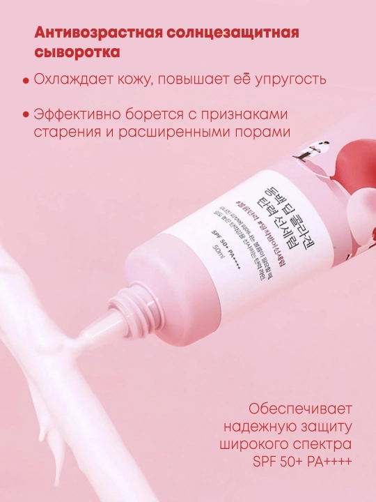 Солнцезащитная сыворотка с коллагеном Round Lab Camellia Deep Collagen Firming Sun Serum