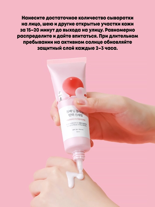 Солнцезащитная сыворотка с коллагеном Round Lab Camellia Deep Collagen Firming Sun Serum