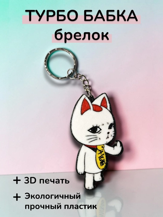 Аниме Дандадан брелок Трубо-бабка - 
