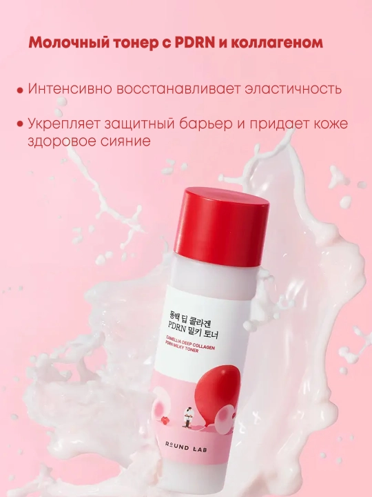 Укрепляющий молочный тонер Round Lab Camellia Deep Collagen PDRN Milky Toner
