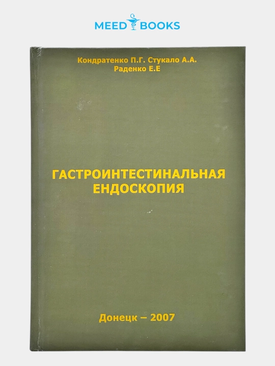 Gastrointestinal endoskopiya — amaliy qo‘llanma. Rus tilida - 