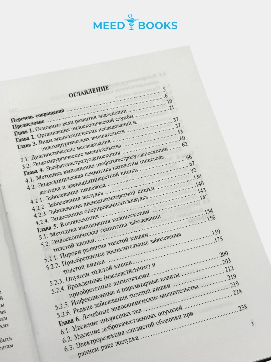 Gastrointestinal endoskopiya — amaliy qo‘llanma. Rus tilida
