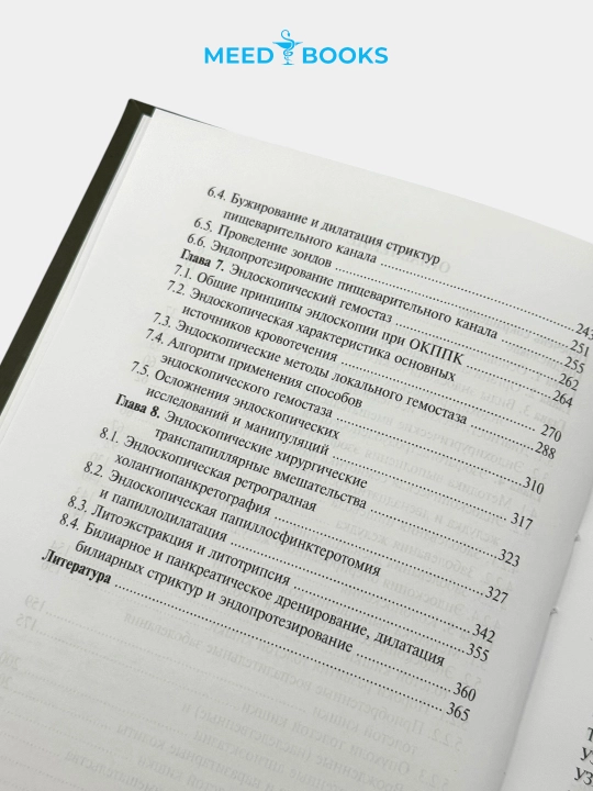 Gastrointestinal endoskopiya — amaliy qo‘llanma. Rus tilida