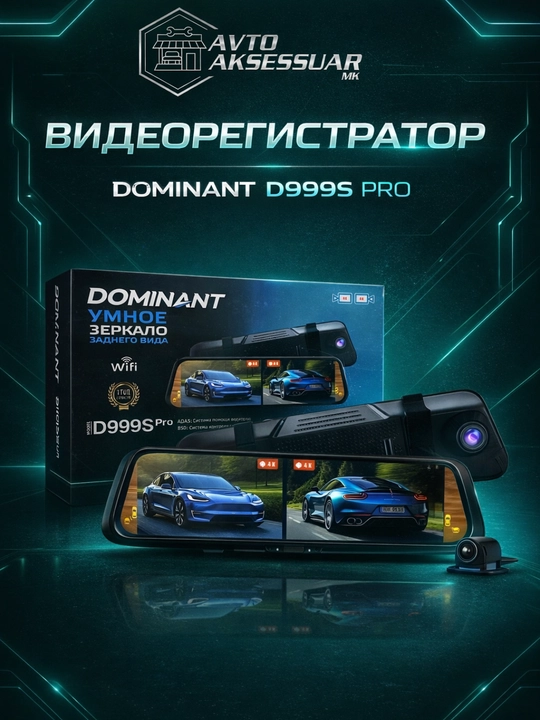 Видеорегистратор DOMINANT D999S PRO с передней камерой 4K, задней камерой 4K - 