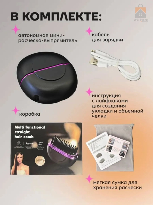 Portativ, simsiz mini taroq-to‘g‘rilagich 2 в 1 — sochlar uchun portativ stayler